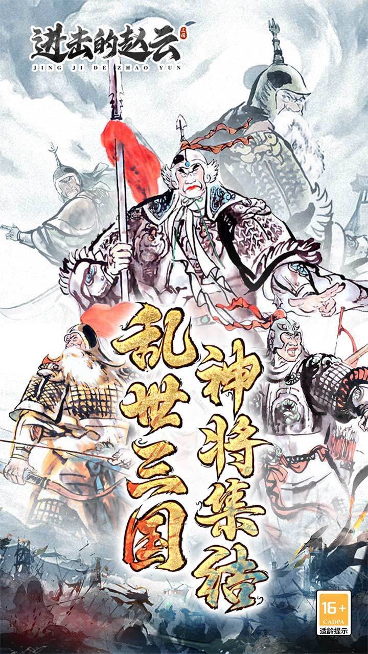 进击的赵云游戏截图