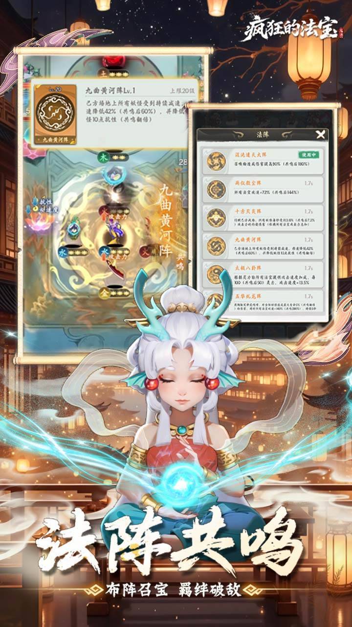 疯狂的法宝游戏截图