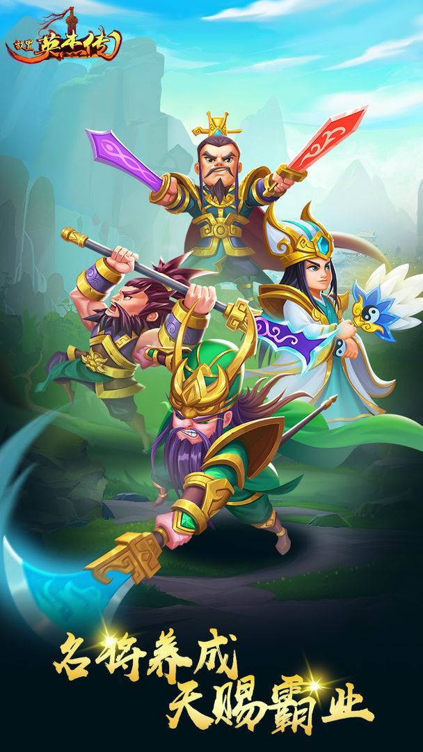 放置英杰传游戏宣传图