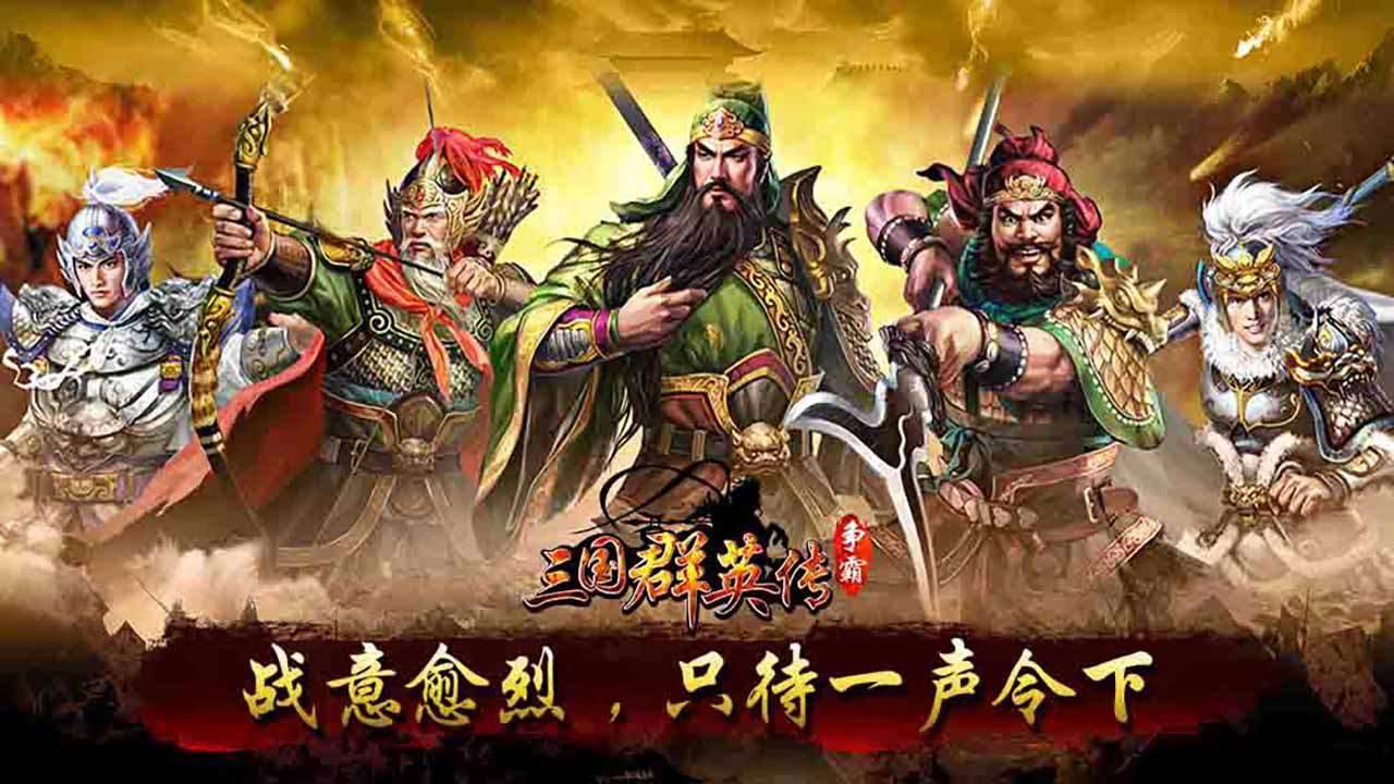 三国群英传-争霸游戏截图