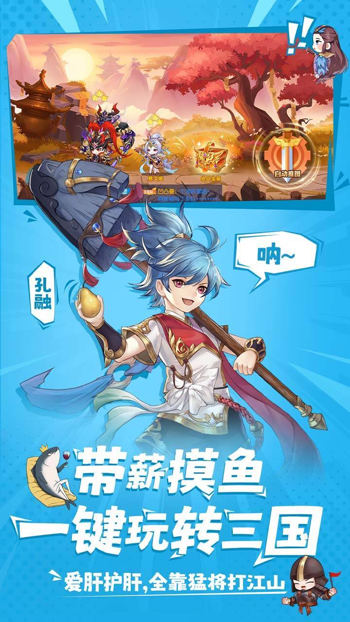 头铁主公游戏截图