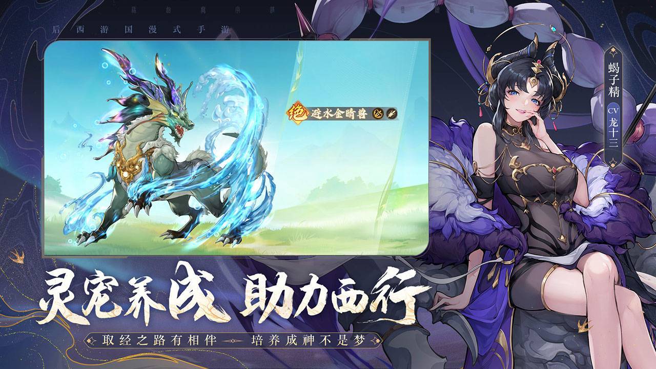 西游：笔绘西行游戏截图