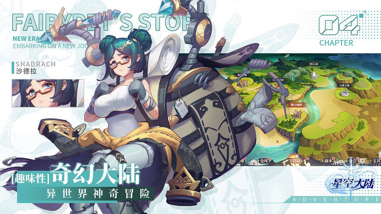 星空大陆游戏截图