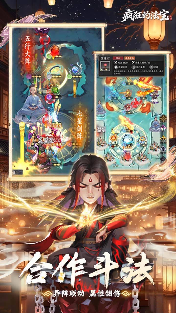 疯狂的法宝游戏截图