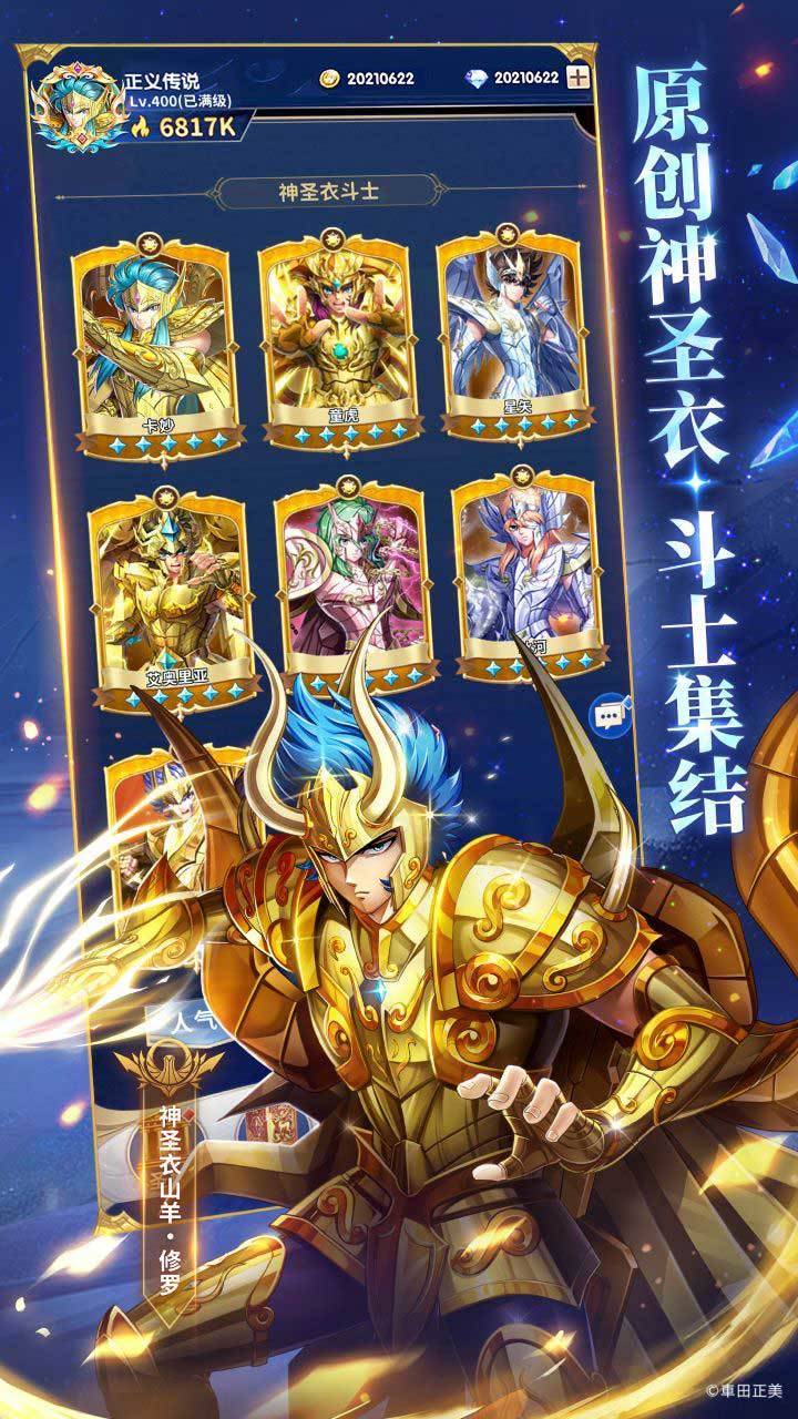 圣斗士星矢：正义传说游戏截图