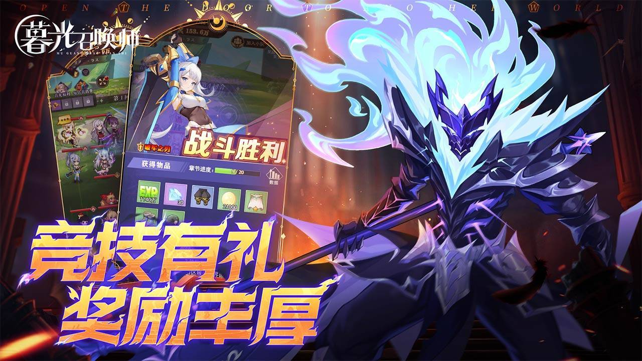 暮光召唤师游戏截图