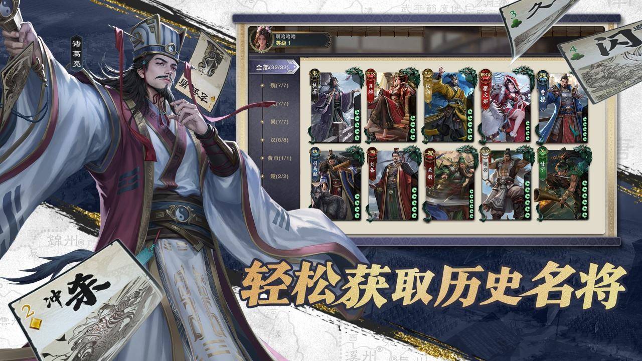 名将杀游戏截图