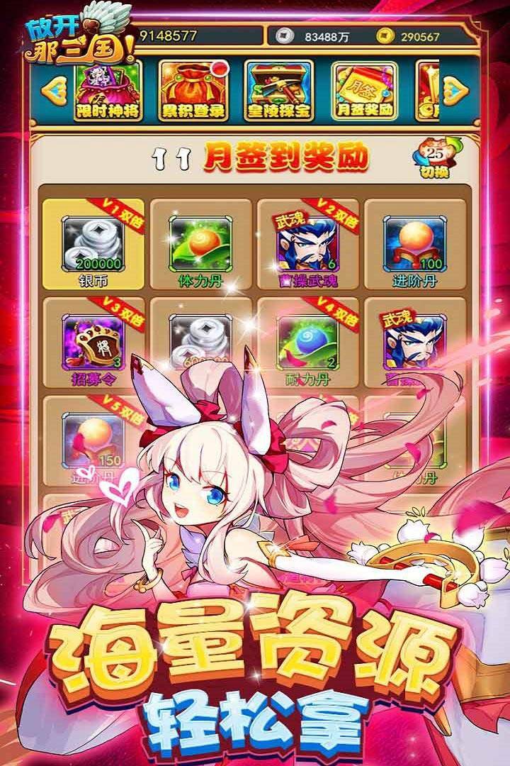 放开那三国游戏截图