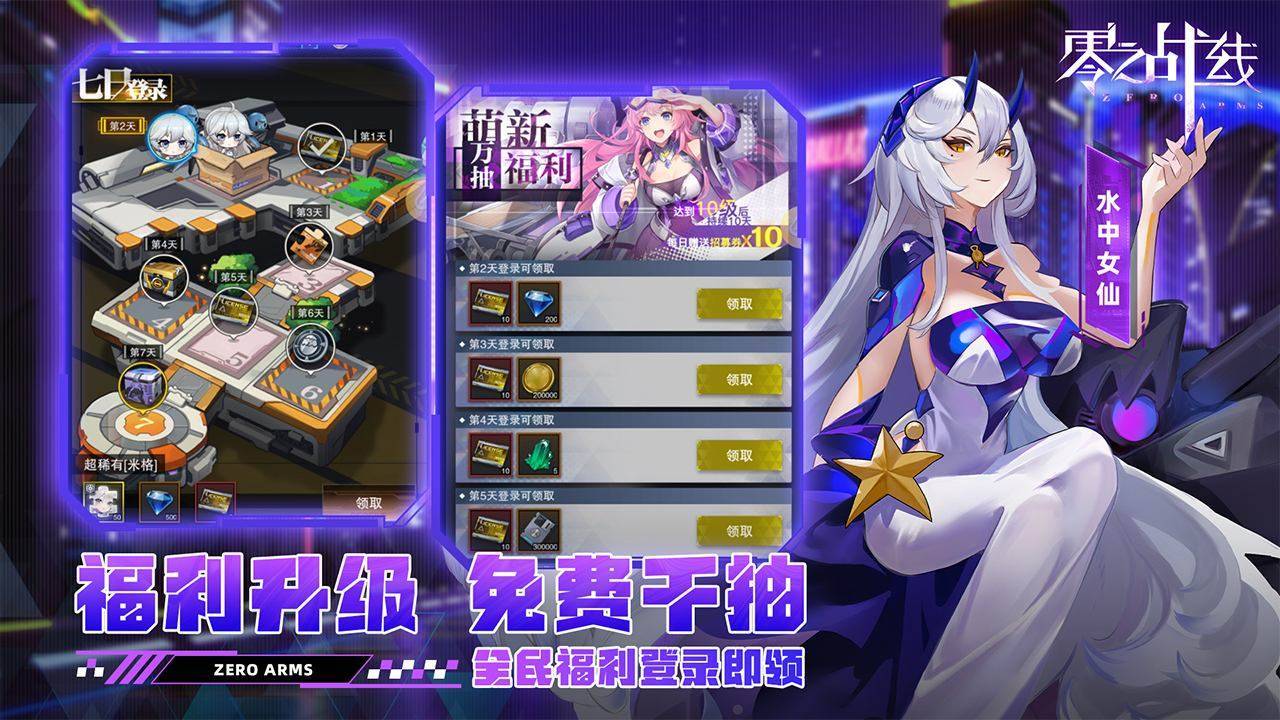 零之战线游戏截图