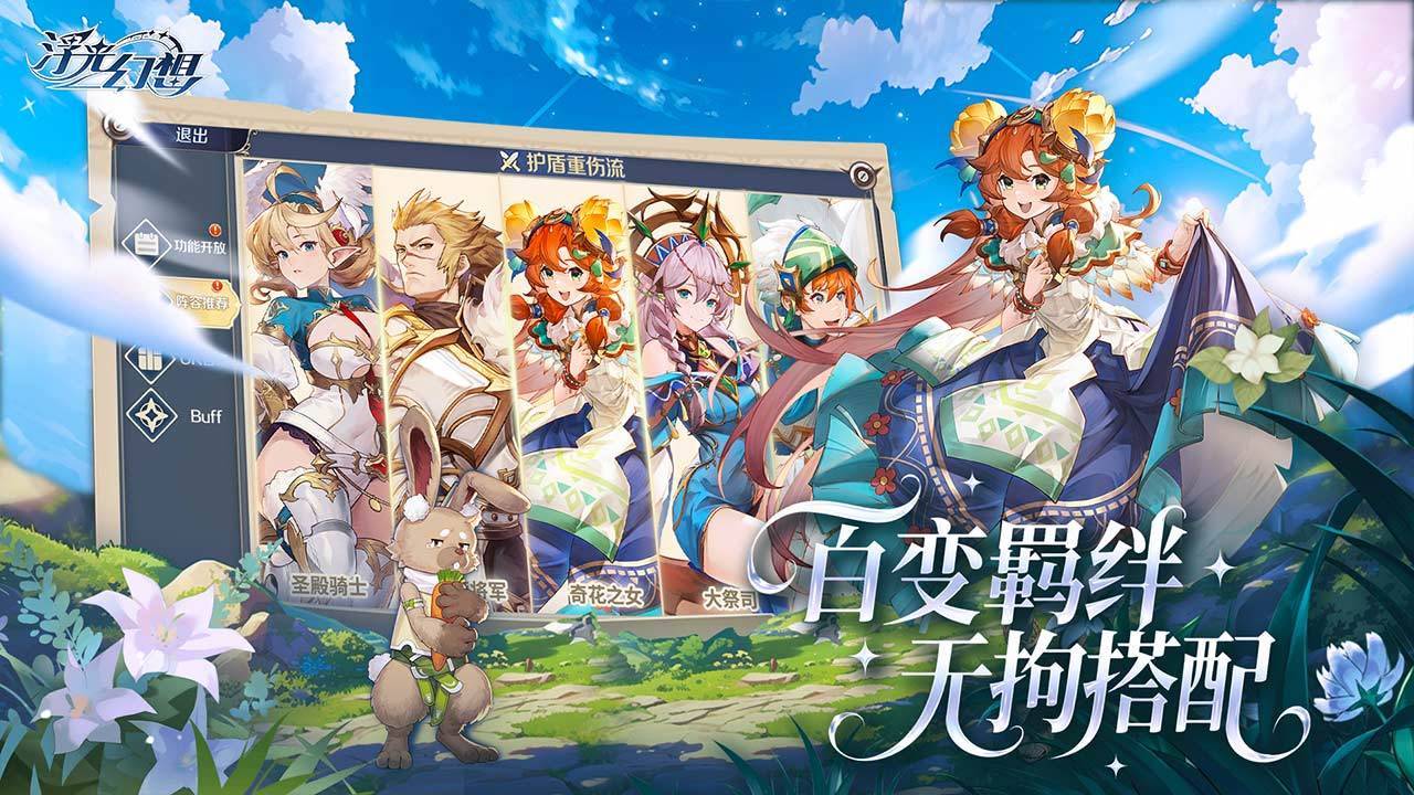 浮光幻想游戏截图