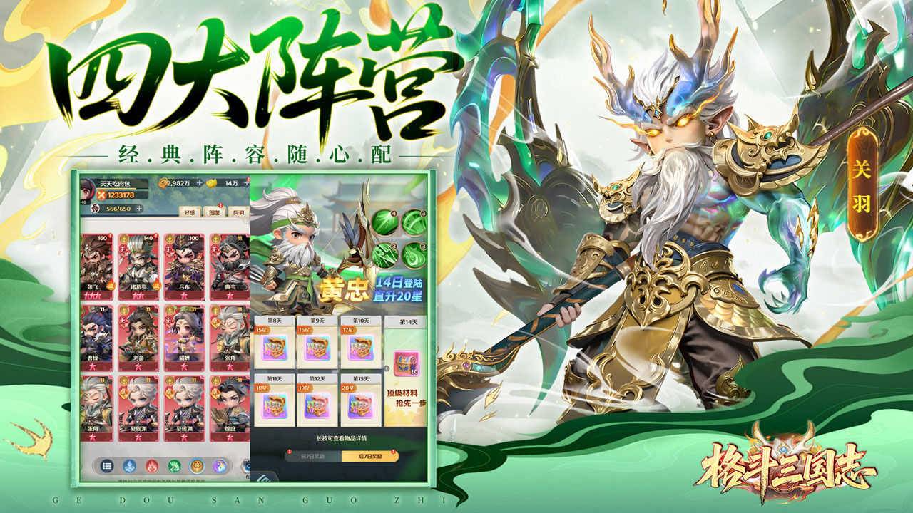 格斗三国志游戏截图