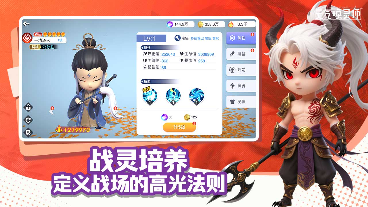 元气唤灵师游戏截图