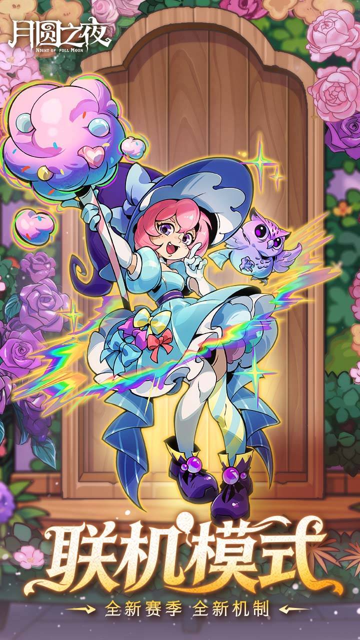 月圆之夜游戏截图