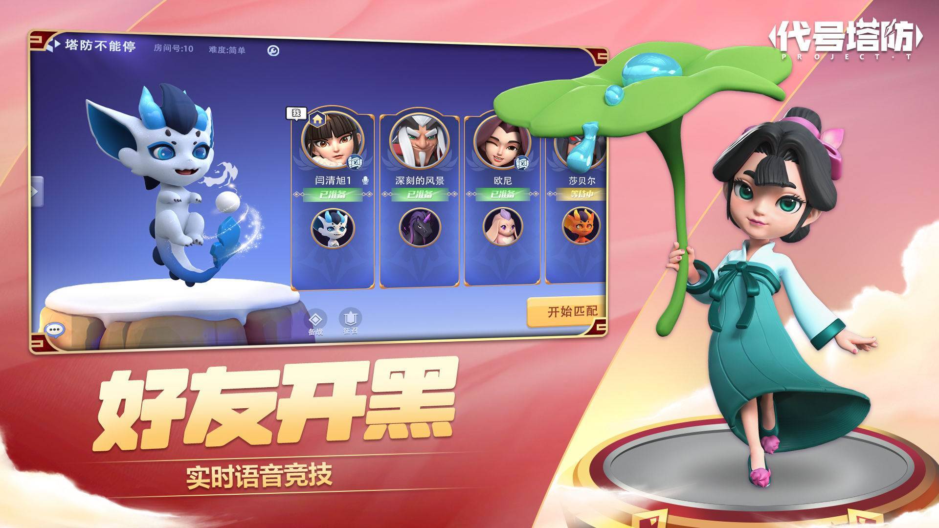 代号塔防游戏截图