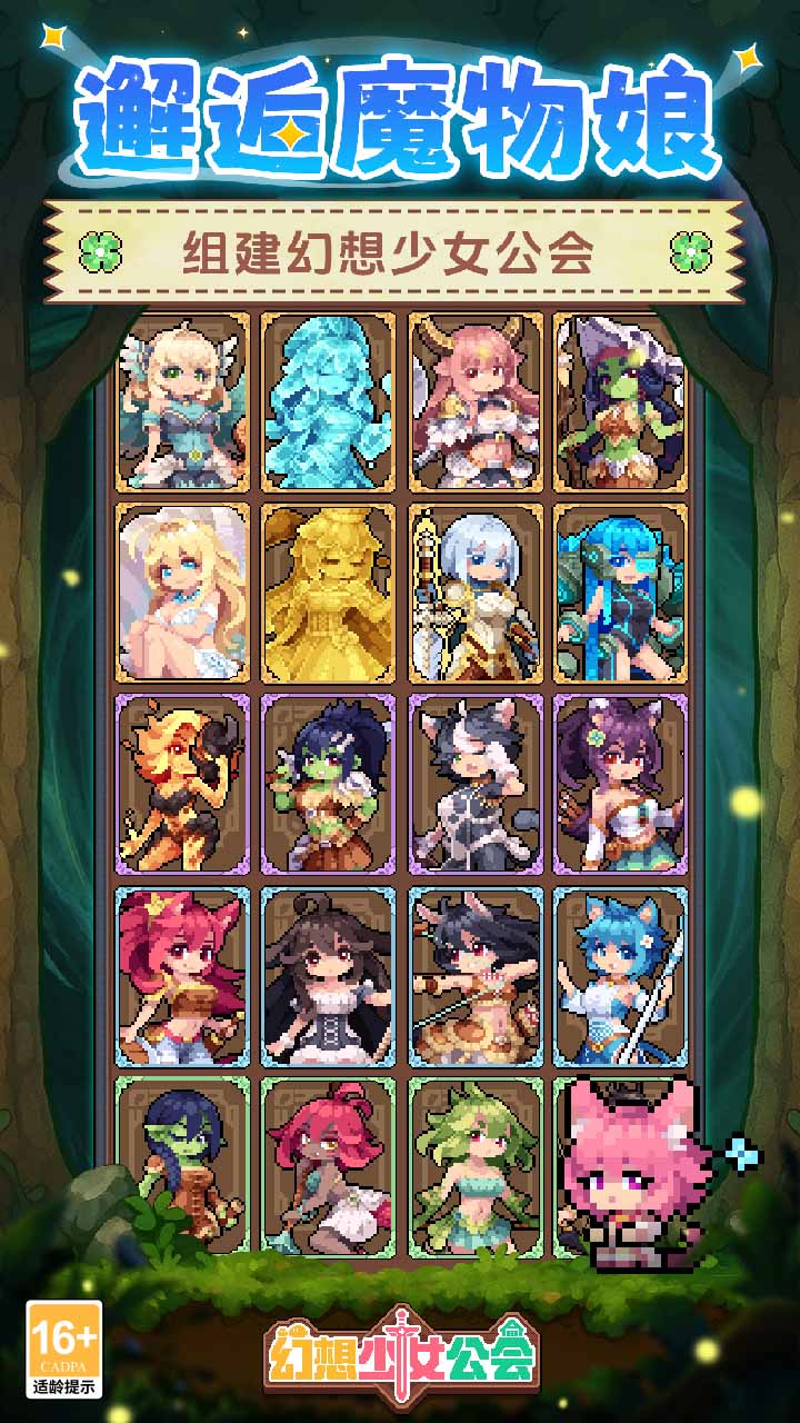 幻想少女公会游戏截图