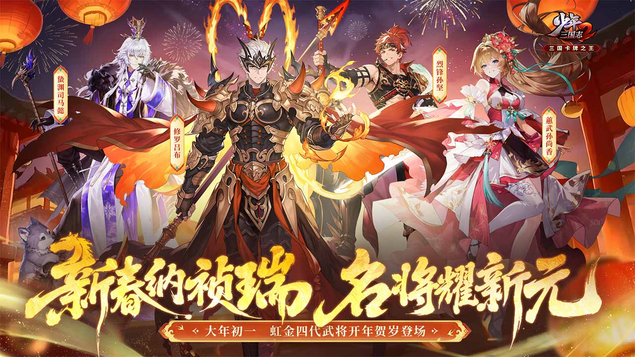 少年三国志2游戏宣传图