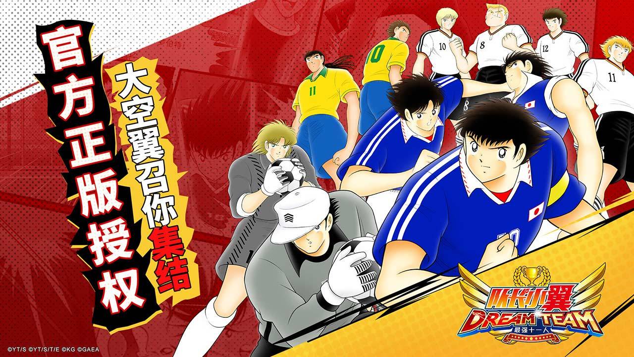 队长小翼：最强十一人游戏截图