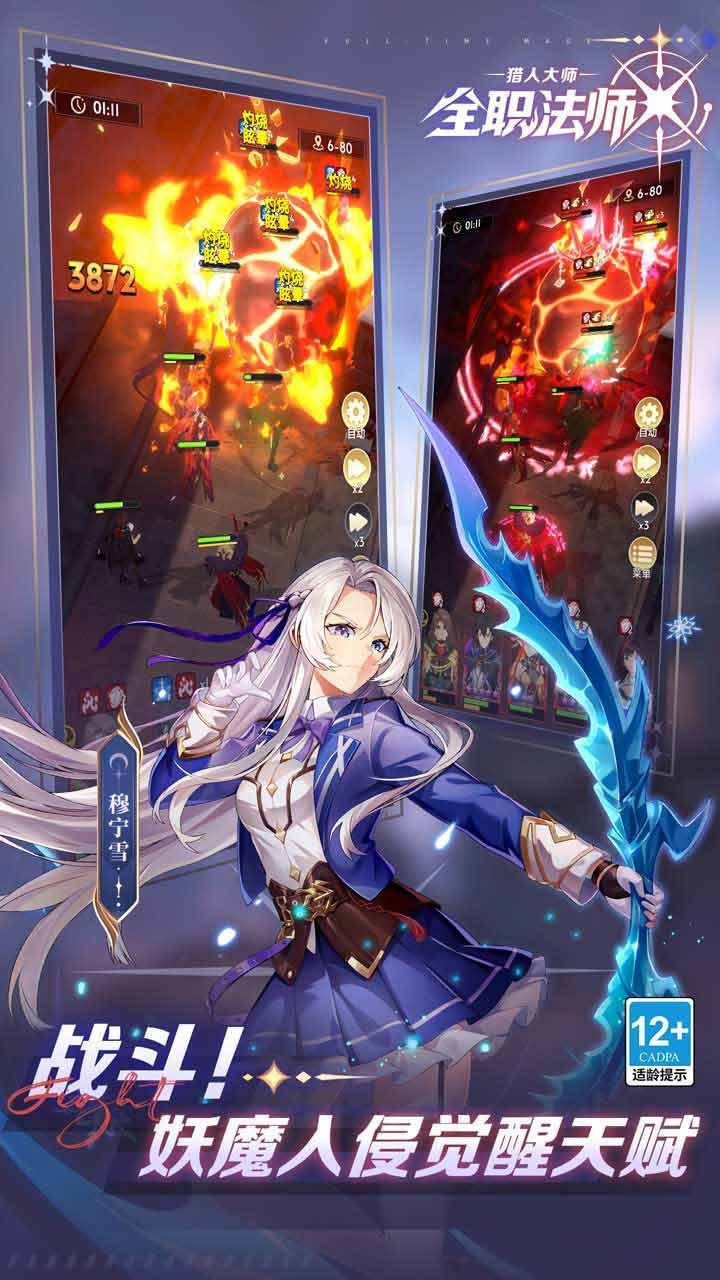 全职法师：猎人大师游戏截图