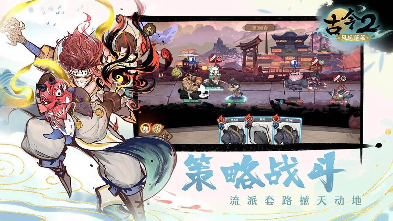 古今2-风起蓬莱游戏截图