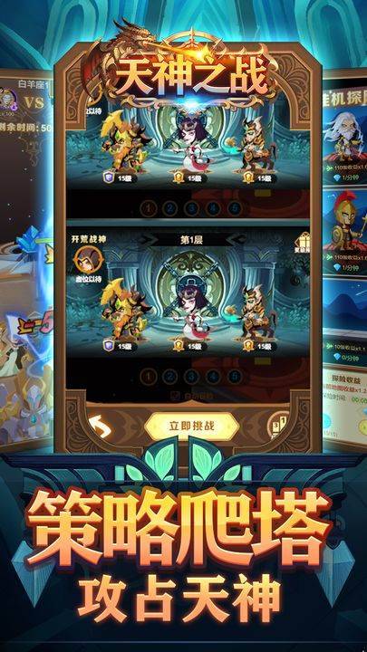 天神之战游戏截图