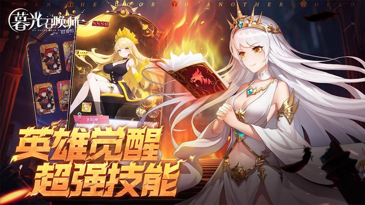 暮光召唤师游戏截图