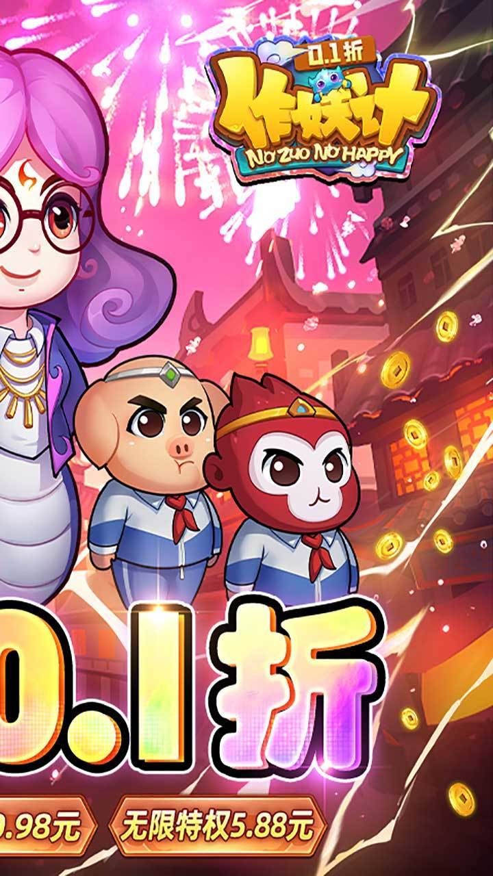 作妖计游戏截图