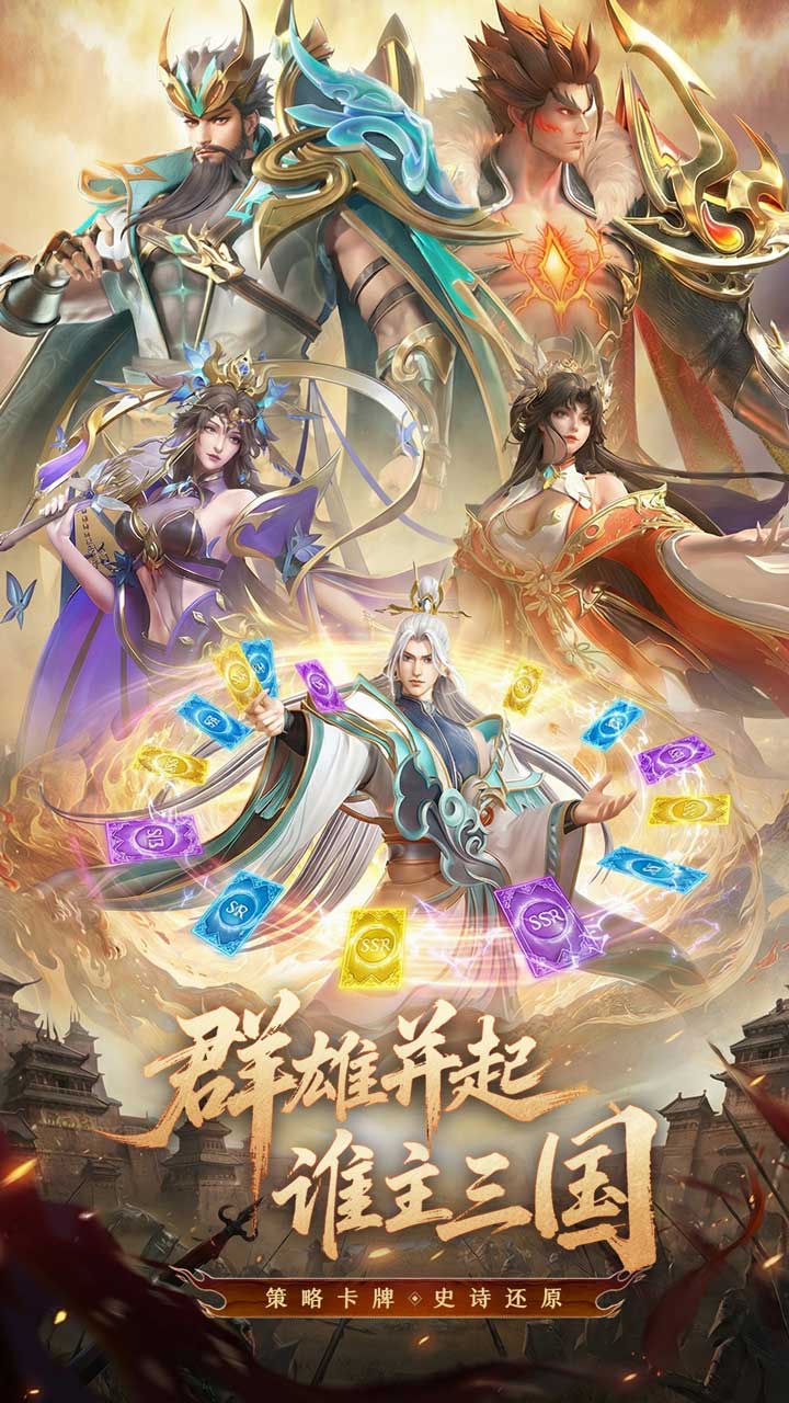 神将传说游戏截图