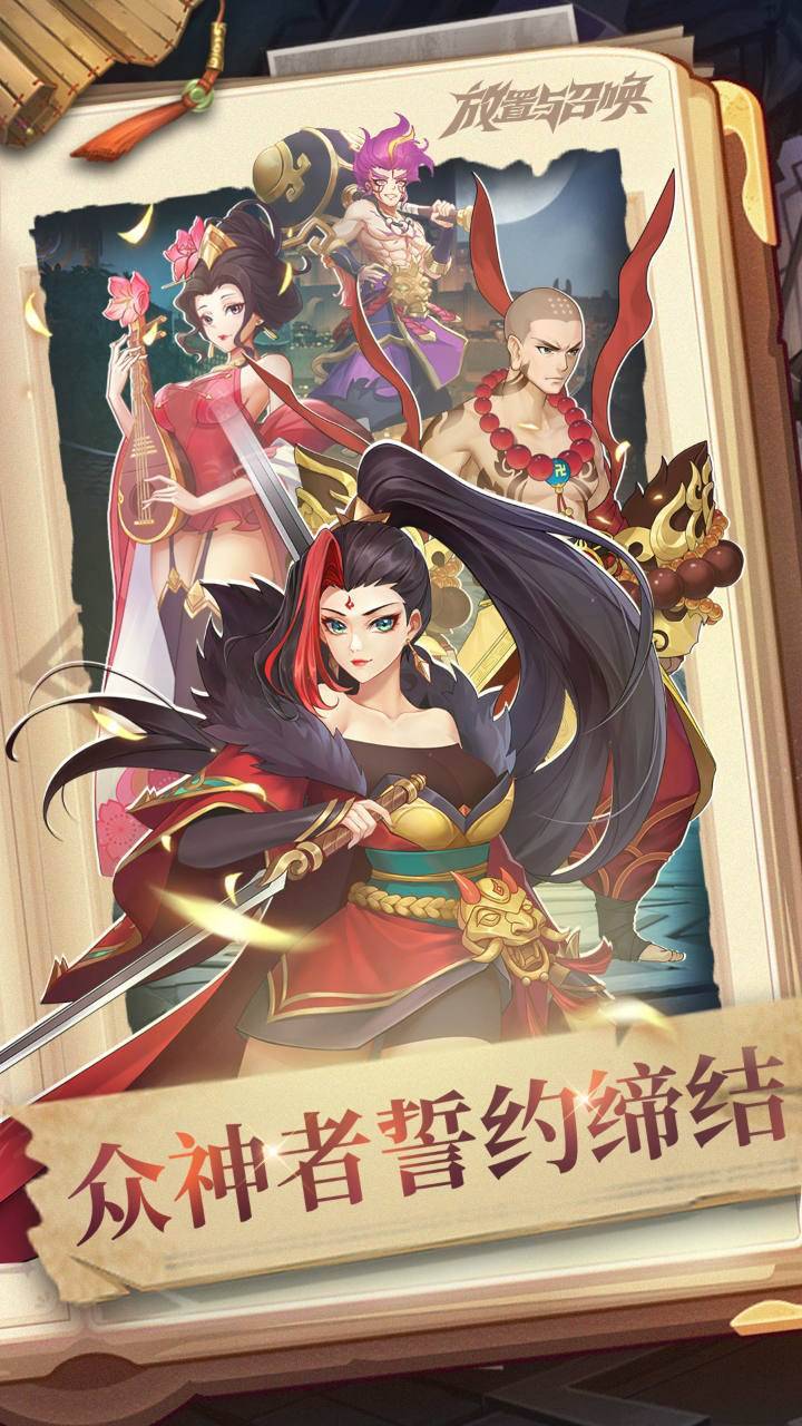 放置与召唤游戏宣传图