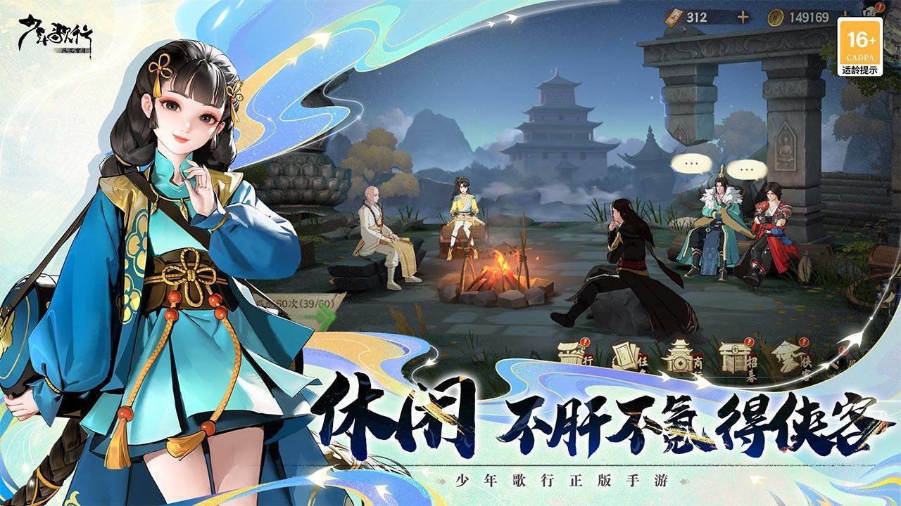 少年歌行：风花雪月游戏截图