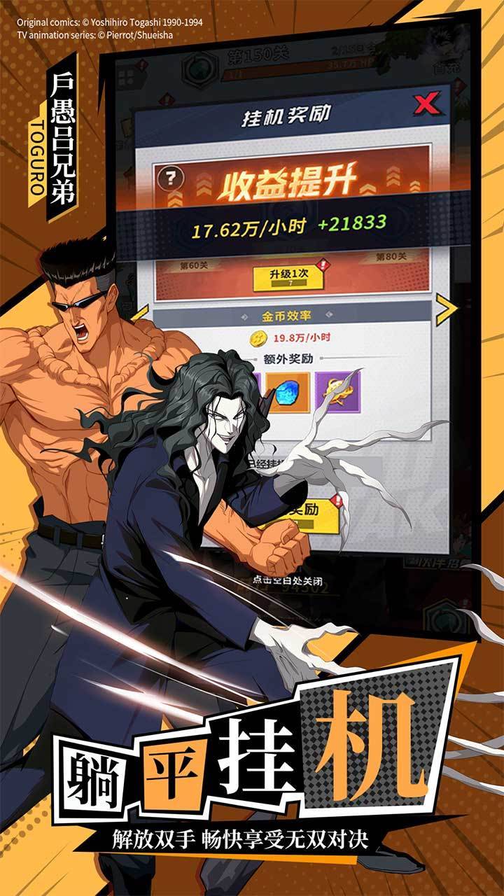 幽游白书：宿命觉醒游戏截图