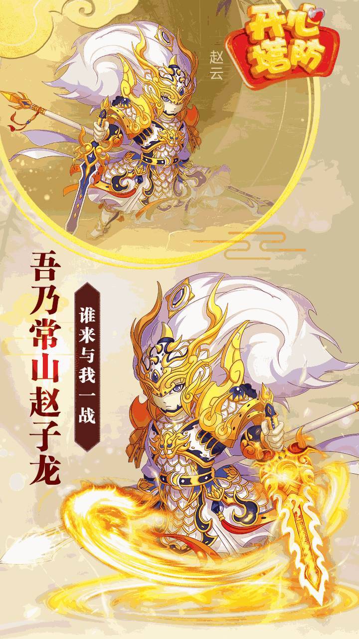 开心塔防游戏截图