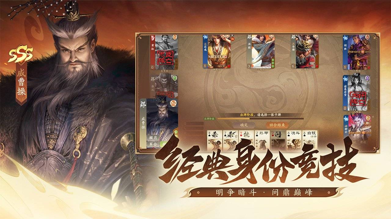 三国杀游戏截图