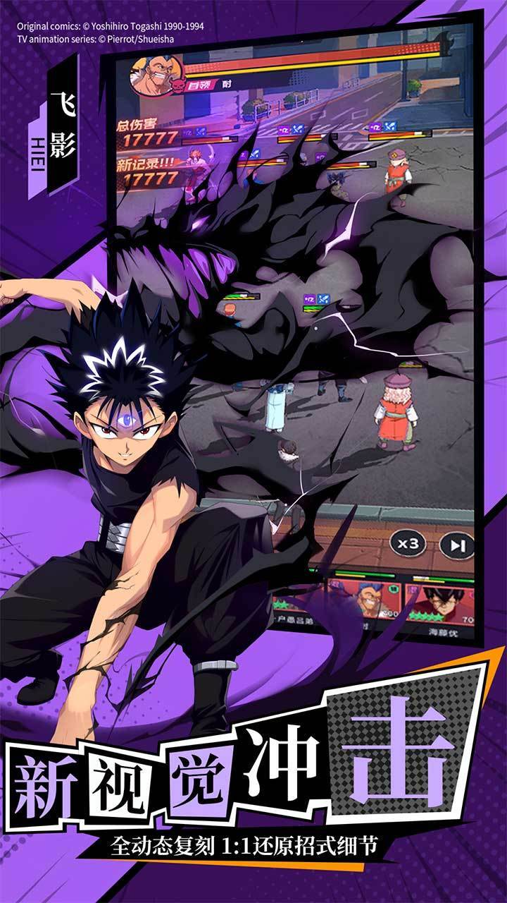 幽游白书：宿命觉醒游戏截图