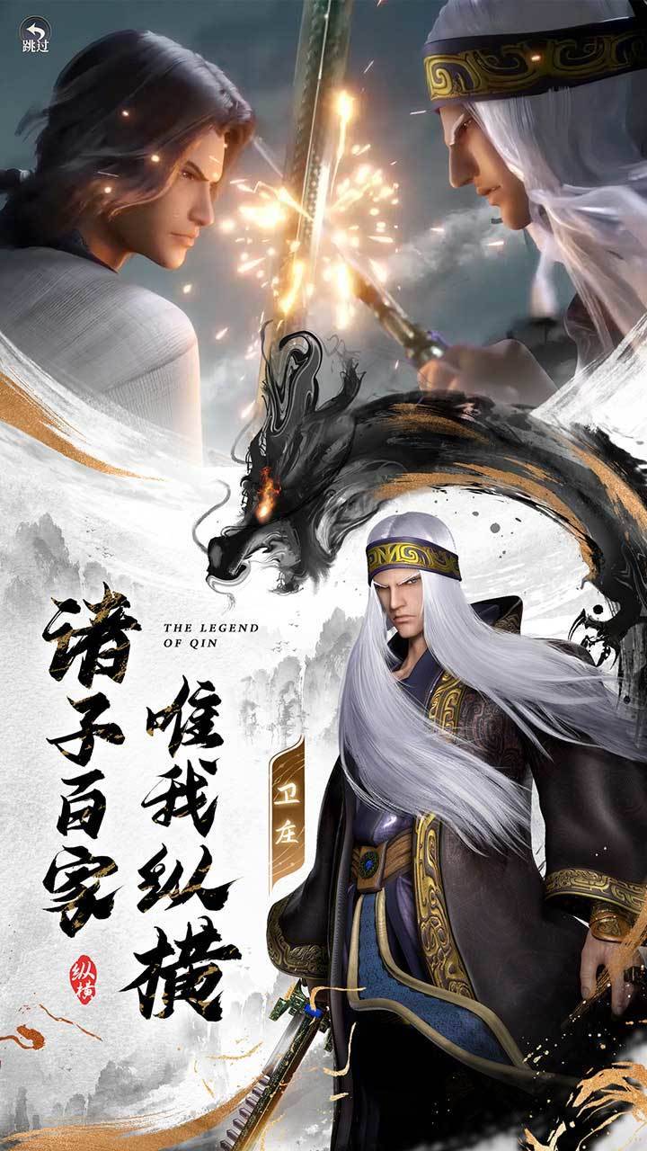 秦时明月：沧海游戏截图