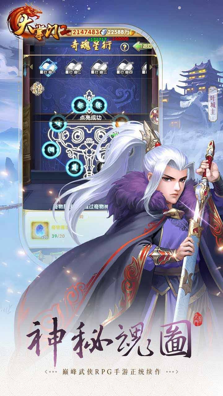 大掌门2游戏截图