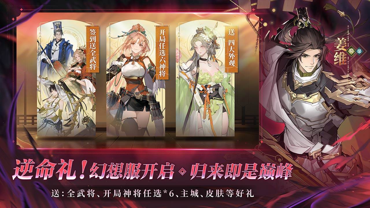 三国志幻想大陆2：枭之歌游戏截图