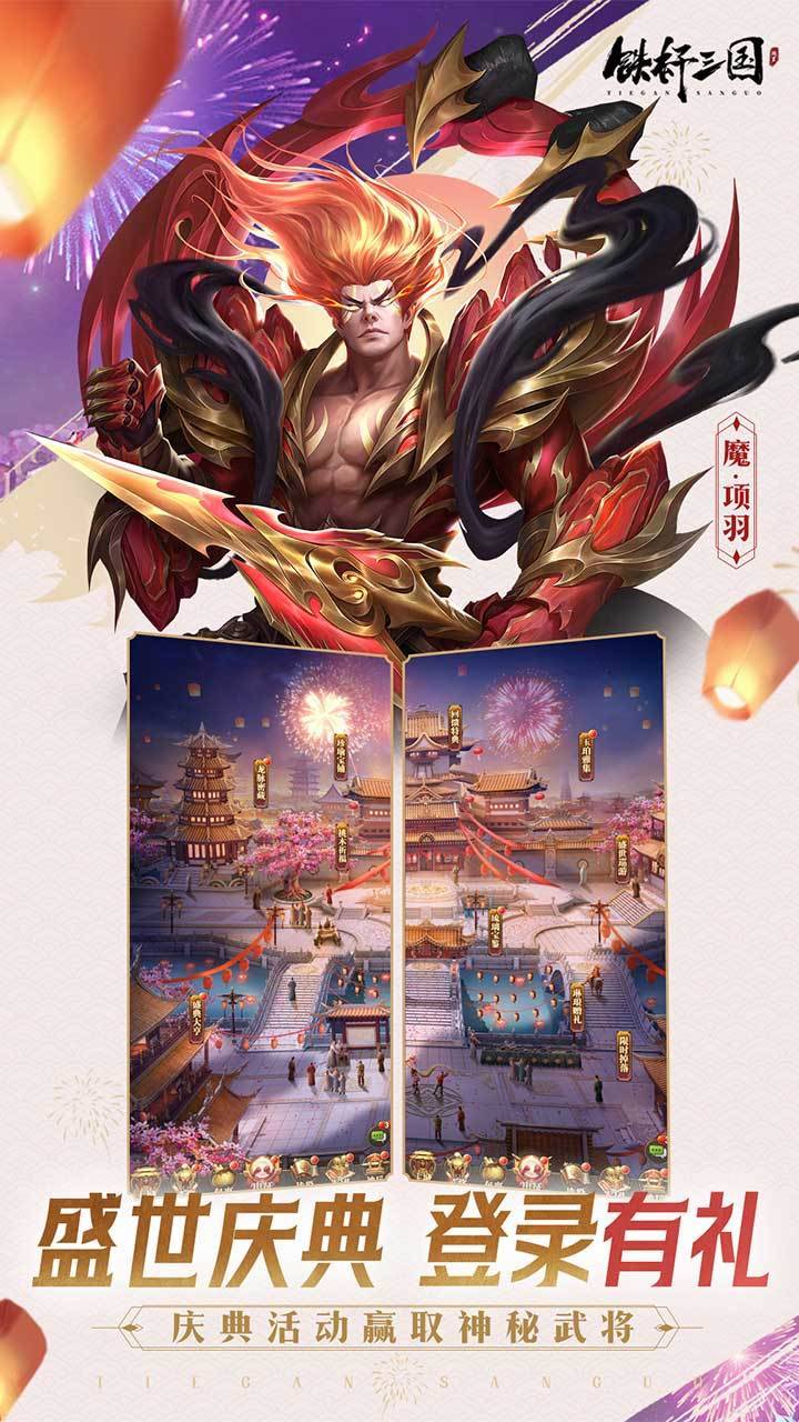 铁杆三国游戏截图