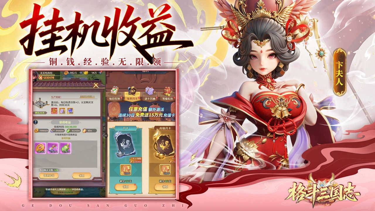 格斗三国志游戏截图