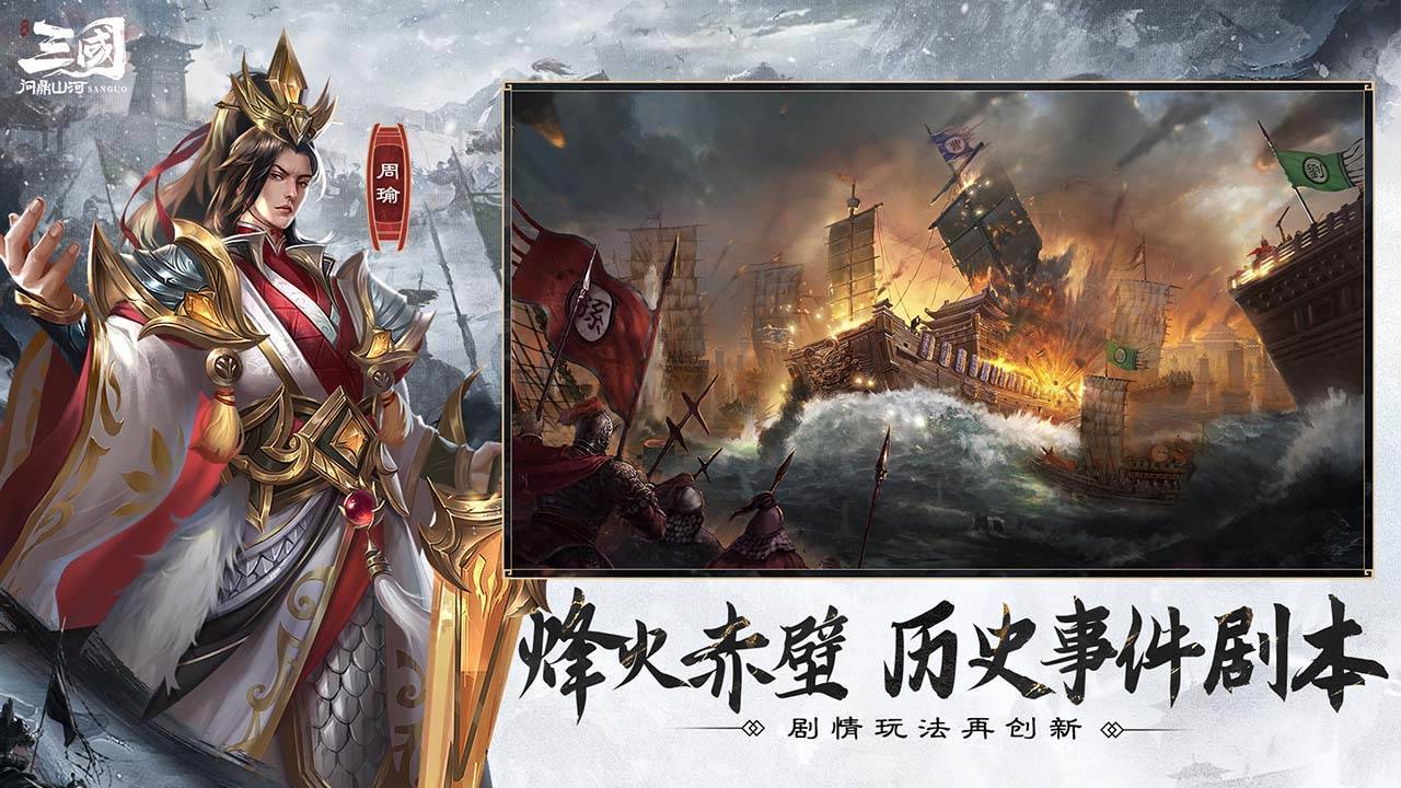 三国：问鼎山河游戏截图