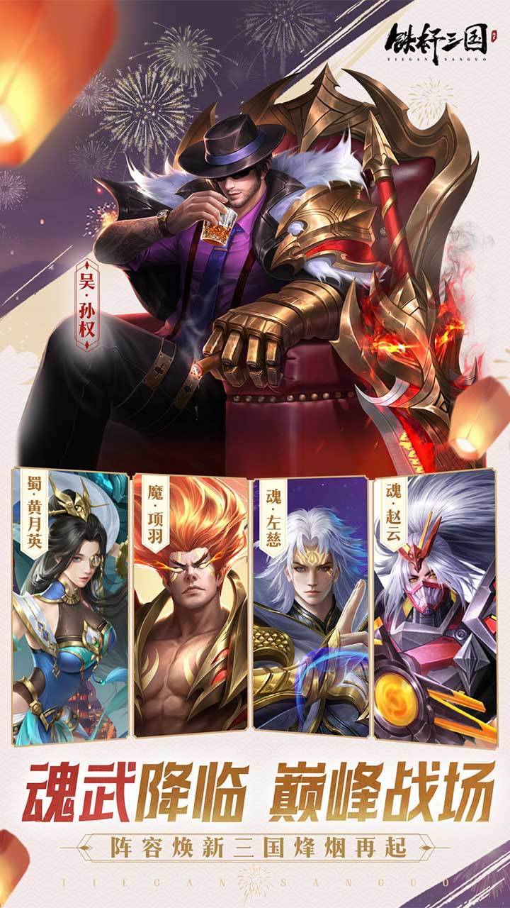 铁杆三国游戏截图