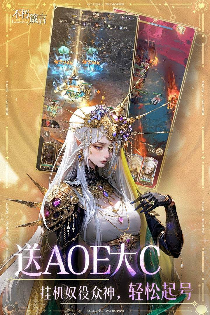 不朽箴言游戏截图