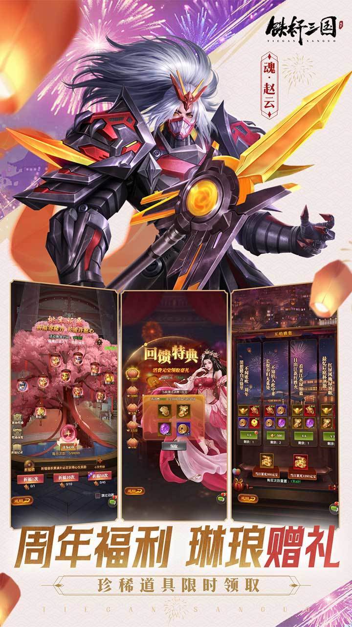 铁杆三国游戏截图