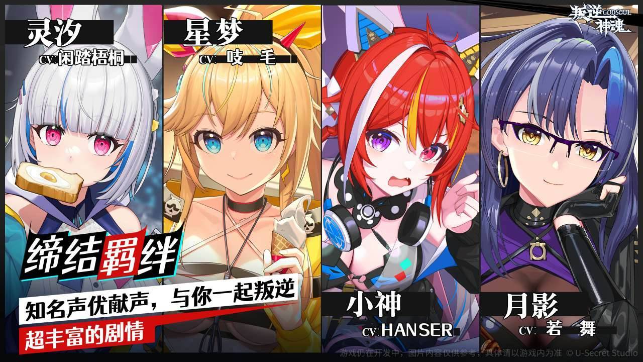 叛逆神魂游戏截图