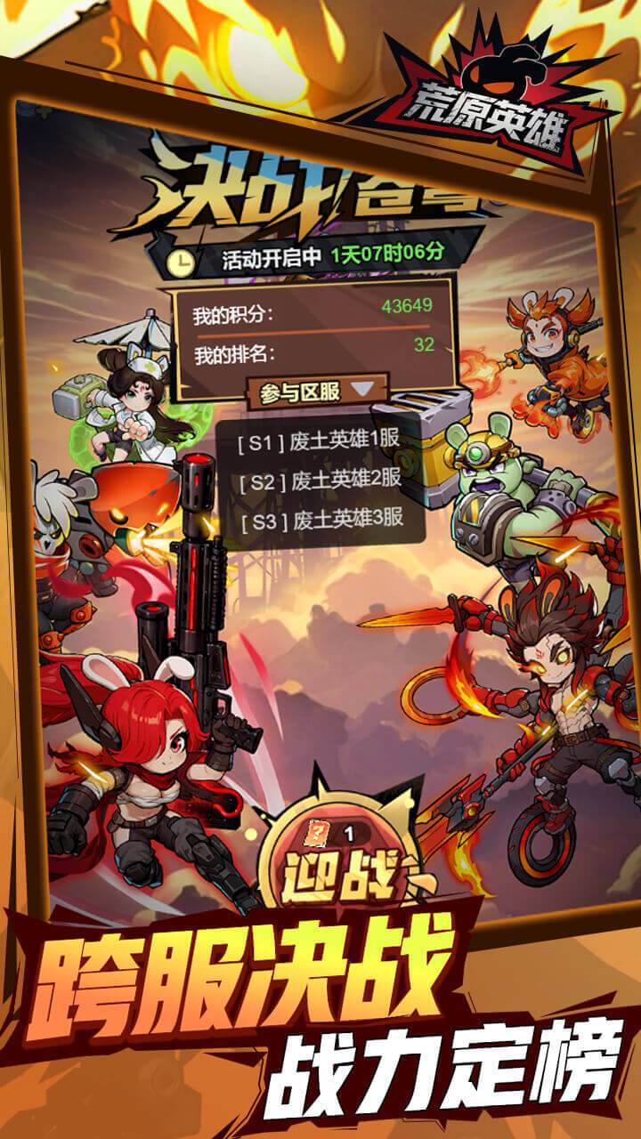 荒原英雄游戏截图