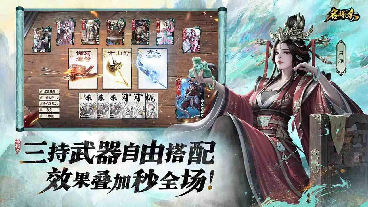 名将杀游戏截图