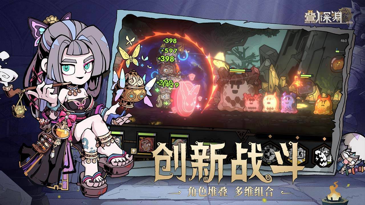 叠入深渊游戏截图