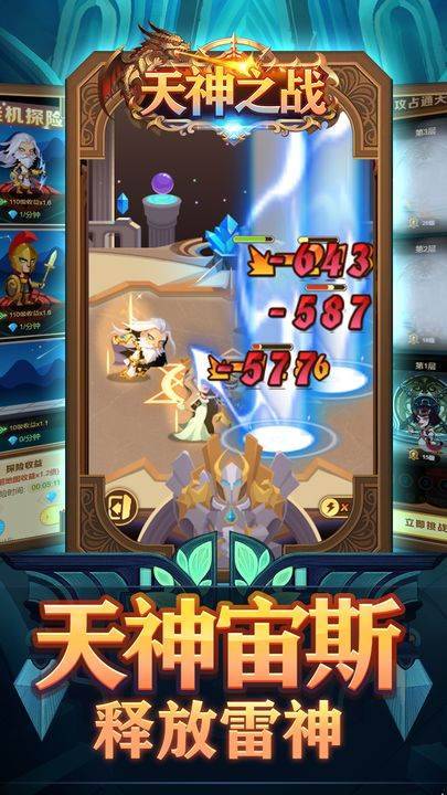 天神之战游戏截图