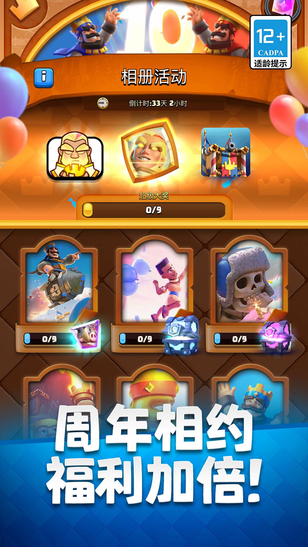 部落冲突：皇室战争游戏截图