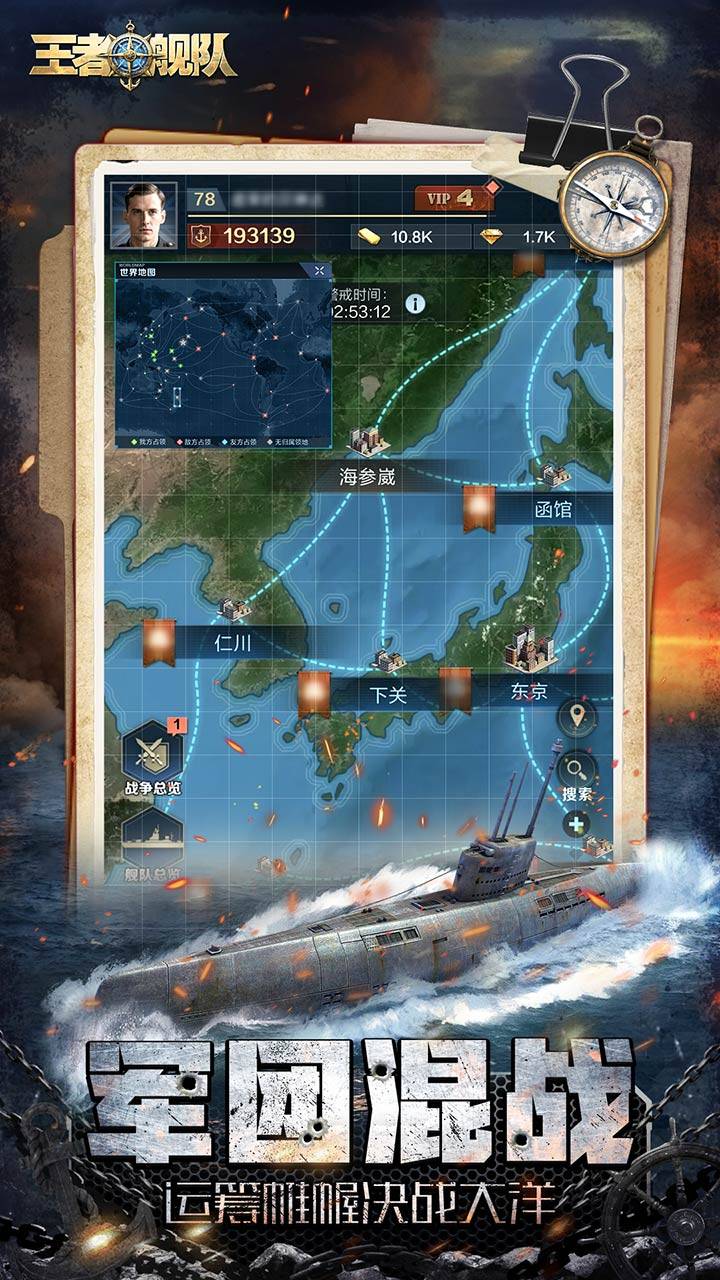 王者舰队游戏截图