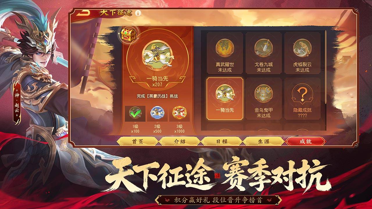 三国杀名将传游戏截图
